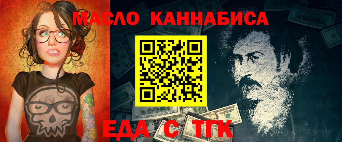 Еда ТГК конопля  Вход с VPN  Моздок 