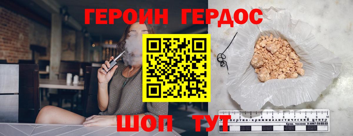 ГЕРОИН белый Моздок