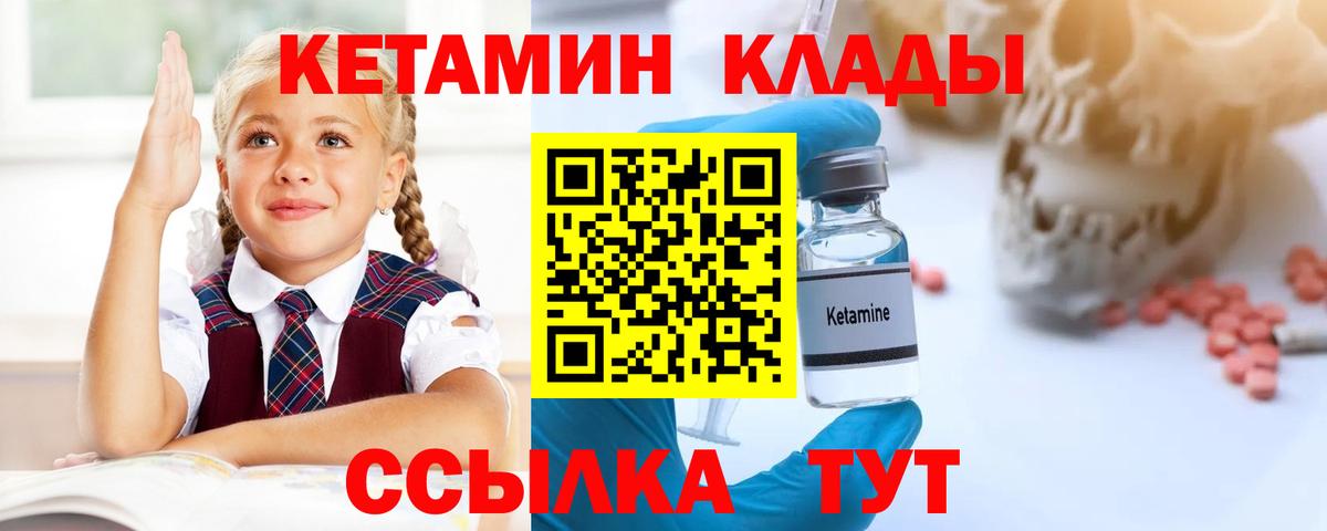 КЕТАМИН ketamine  Вход с VPN  Моздок  Кетамин ketamine 
