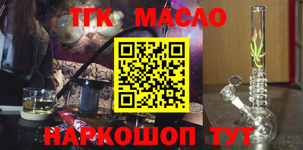 Дистиллят ТГК вейп  Дистиллят ТГК гашишное масло  Вход с VPN  купить наркотик  Моздок 